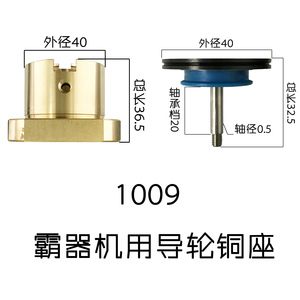 霸器機(jī)用1009新款方座