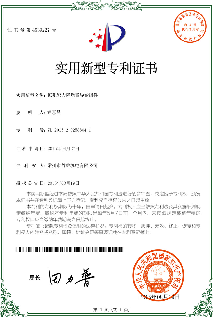 恒張緊力專利.jpg