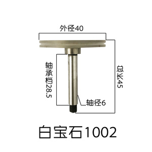 白宝石1002