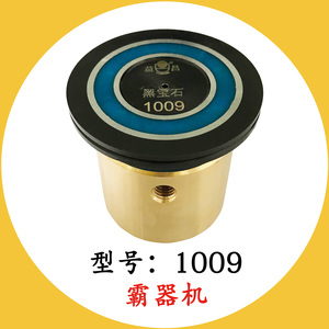 1009圓座總成