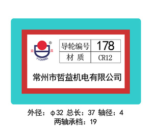 178導(dǎo)輪