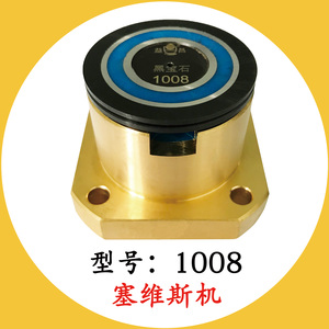 1008方座總成