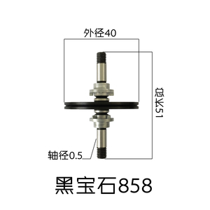 黑寶石858