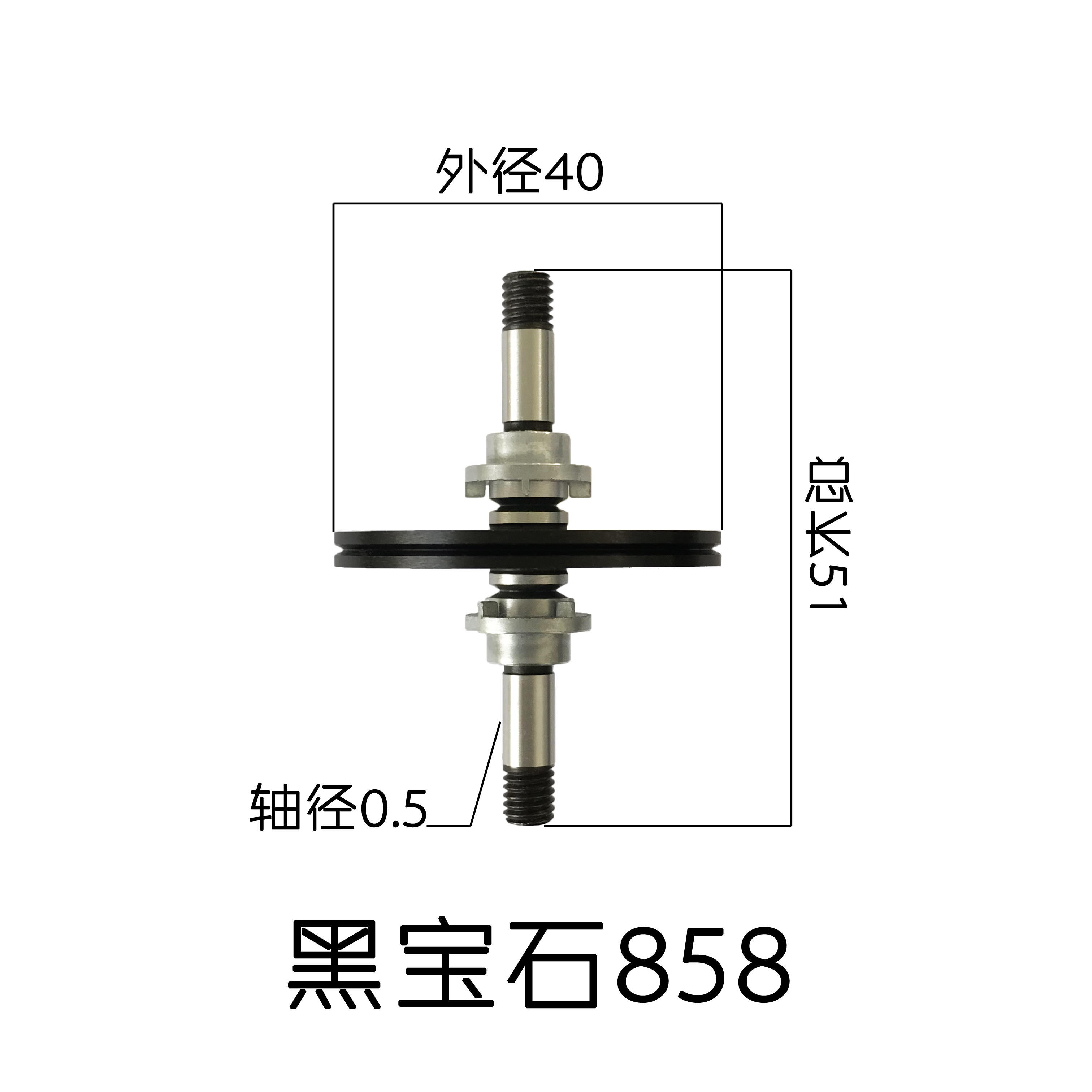 黑宝石858