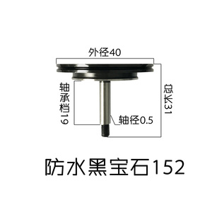 防水黑寶石152