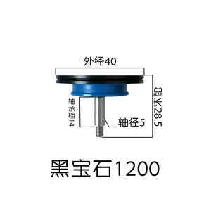 黑寶石1200