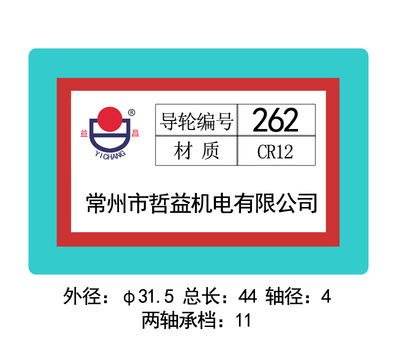 262導(dǎo)輪
