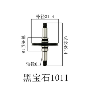 黑寶石1011