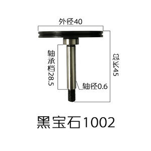 黑寶石1002