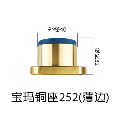 寶瑪銅座252薄邊