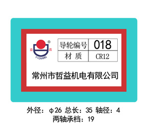 018導(dǎo)輪