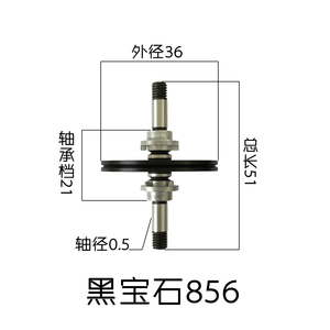 黑寶石856