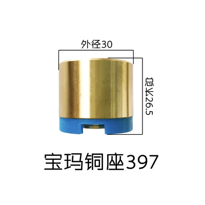 寶瑪機(jī)銅座397