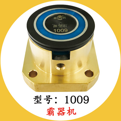 1009方座總成
