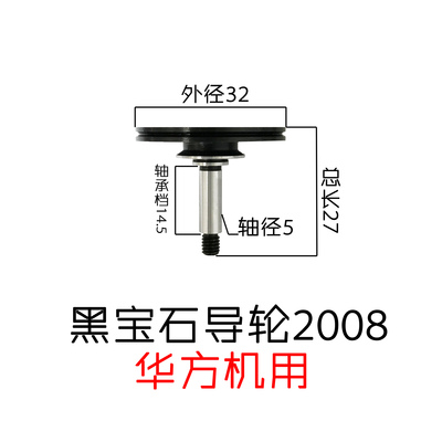 華方機(jī)黑寶石2008