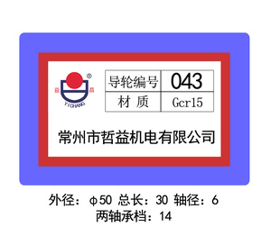 z043導輪
