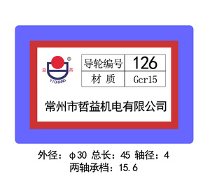 z126導輪