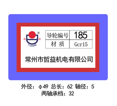 z185導(dǎo)輪