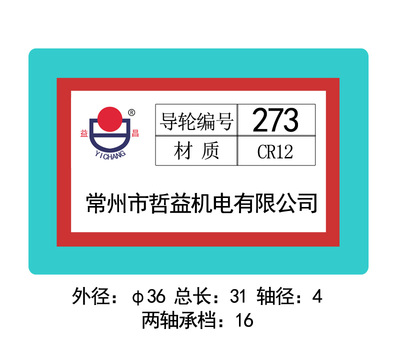 273導(dǎo)輪