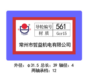 z561導(dǎo)輪
