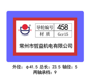 z458導(dǎo)輪