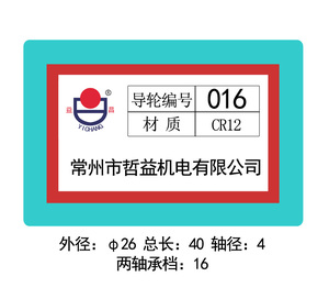016導(dǎo)輪
