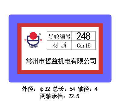 z248導(dǎo)輪