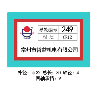249導(dǎo)輪
