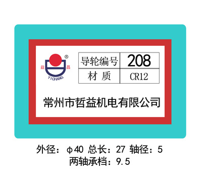 208導(dǎo)輪