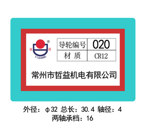 020導(dǎo)輪
