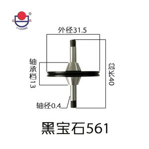黑寶石561