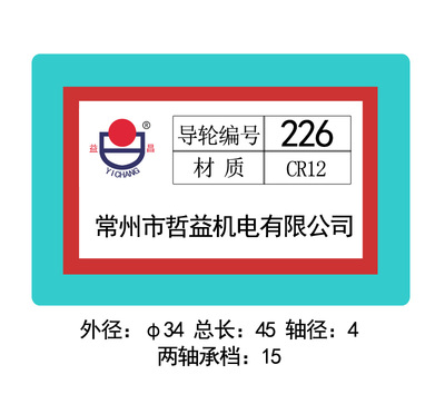 226導(dǎo)輪
