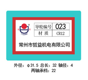 023導輪