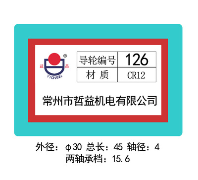 126導(dǎo)輪
