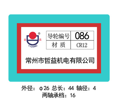 086導(dǎo)輪