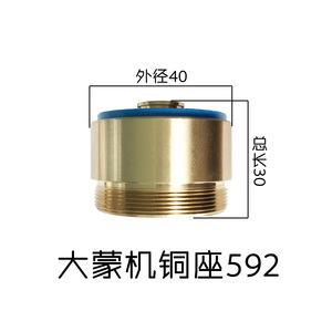 大蒙機(jī)銅座592