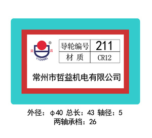 211導(dǎo)輪