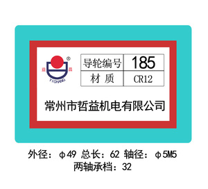 185導(dǎo)輪