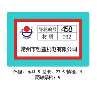 458導輪