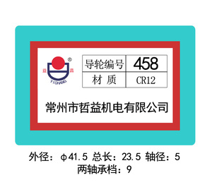 458導(dǎo)輪