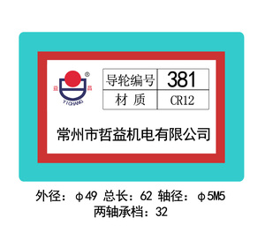 381導(dǎo)輪