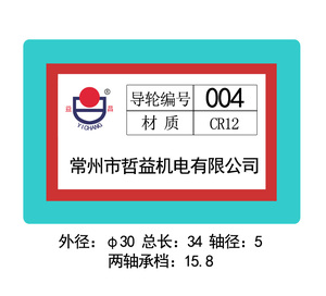 004導(dǎo)輪