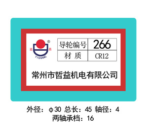 266導(dǎo)輪