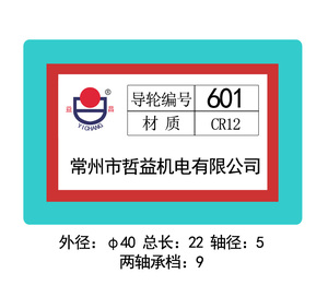 601導(dǎo)輪