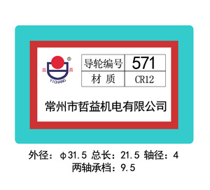 571導(dǎo)輪